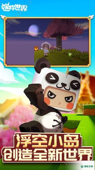 迷你世界v0.37.5版下载