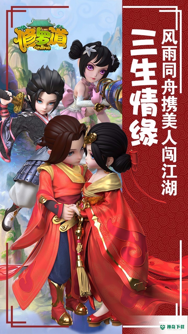 修罗道online安卓手游下载