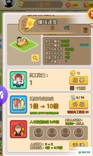 城市富豪免费下载