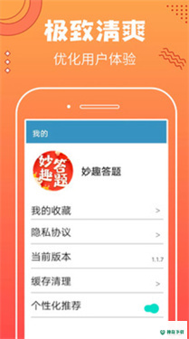 妙趣答题免费下载