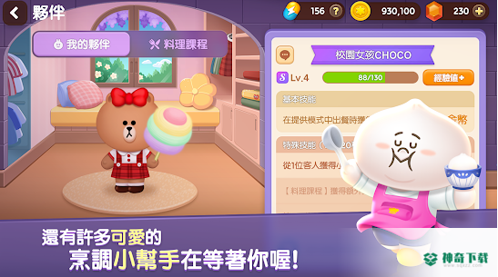 LINE熊大上菜免费下载