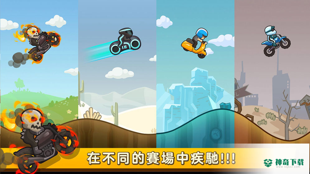 飞驰摩托免费下载