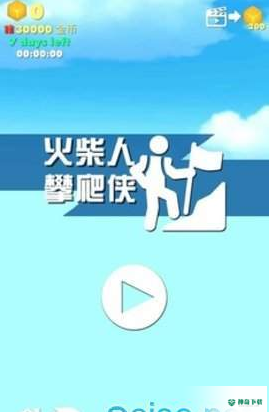 火柴人攀爬侠安卓游戏下载