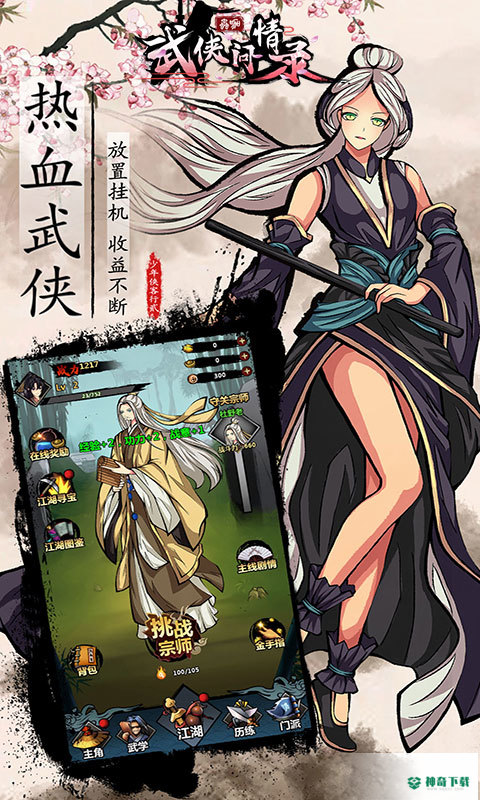 武侠问情录安卓游戏下载