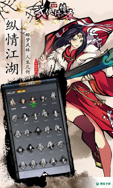 武侠问情录免费下载