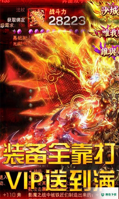 冰火单职业手游下载