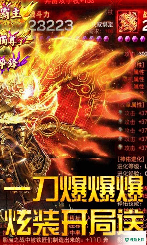 冰火单职业免费下载