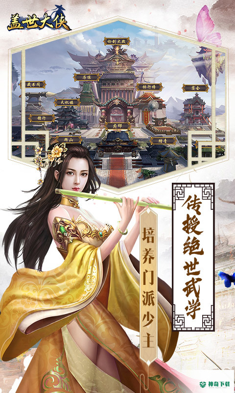盖世大侠v1.0版下载