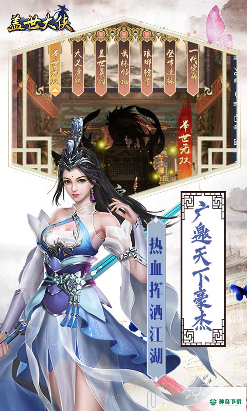 盖世大侠