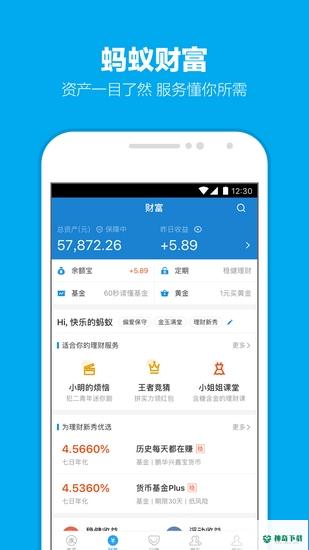 支付宝下载