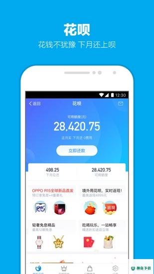 支付宝安卓版下载