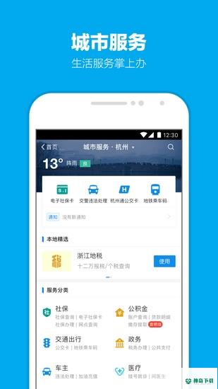 支付宝安卓app下载