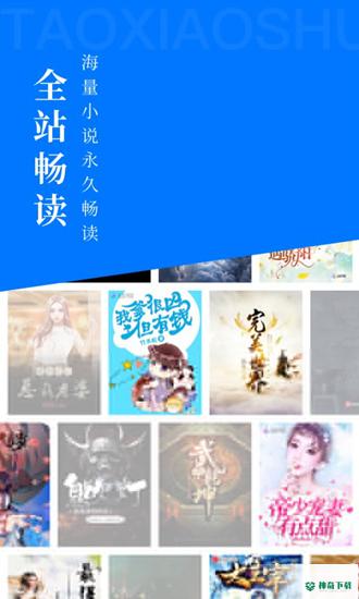 免费淘小说安卓版下载