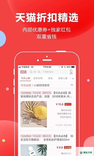 抢货安卓软件下载