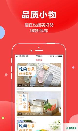 抢货安卓应用下载