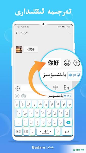 badam维语输入法安卓版下载