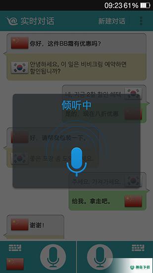 对话翻译安卓应用下载