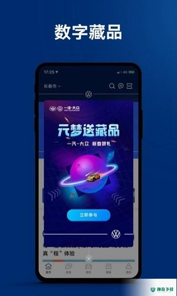 一汽大众安卓版下载