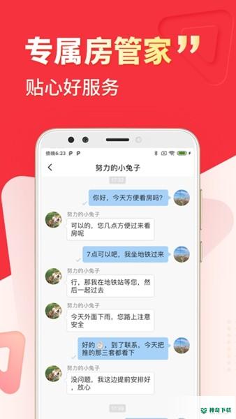 巴乐兔租房安卓软件下载