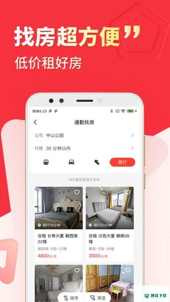 巴乐兔租房安卓版下载