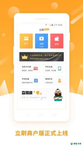 立刷安卓软件下载