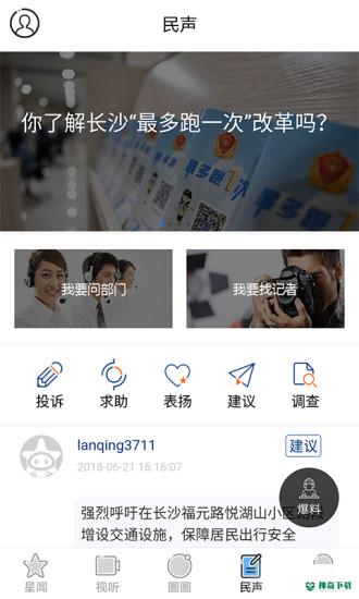 星辰头条安卓版下载