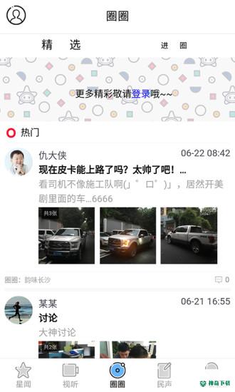 星辰头条安卓app下载