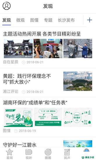 星辰头条app下载