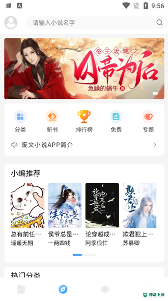 废文小说安卓版下载