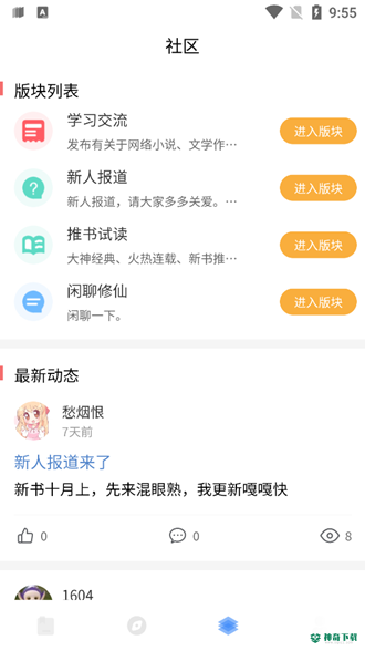 废文小说安卓下载
