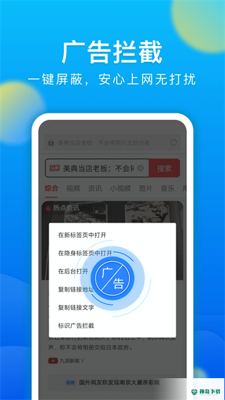 黑鲨浏览器安卓软件下载