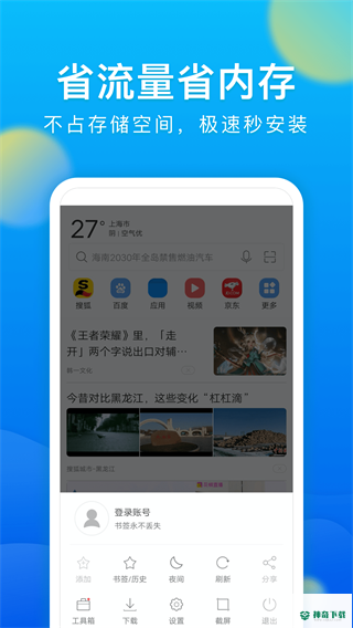 黑鲨浏览器app下载