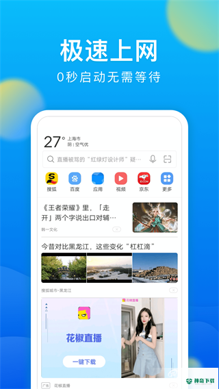 黑鲨浏览器最新2022版下载