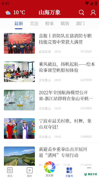 山海万象安卓版APP下载