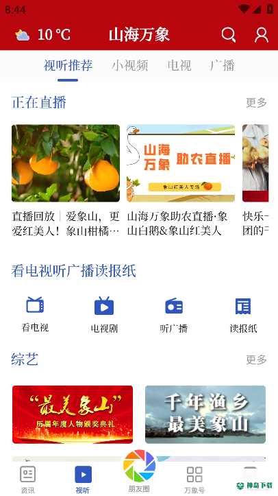 山海万象app下载