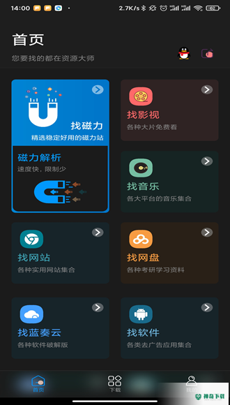 资源大师安卓版下载