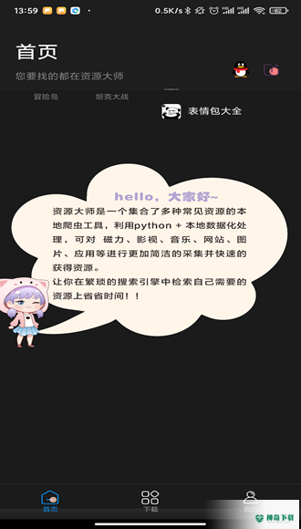 资源大师app下载