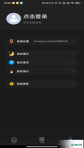 资源大师安卓软件下载
