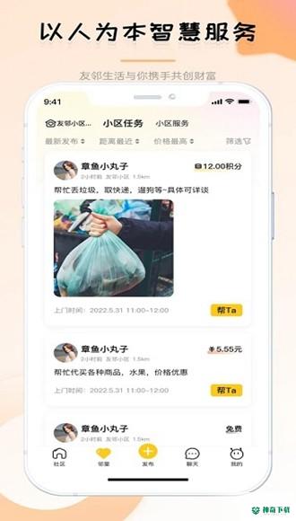 友邻yoni安卓软件下载