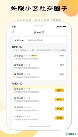 友邻yoni安卓版下载