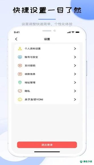 友邻yoniapp下载
