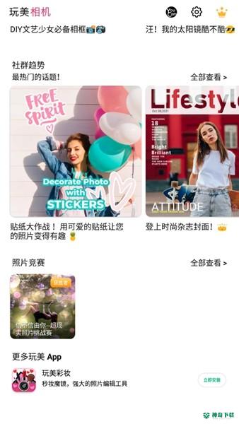 完美相机安卓版下载