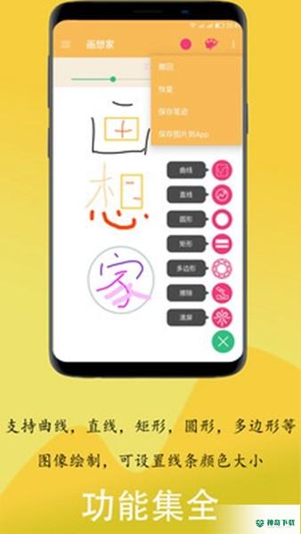 画想家安卓版下载