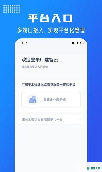 广建智云安卓应用下载