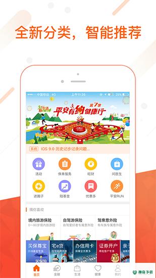 平安金管家2022最新下载
