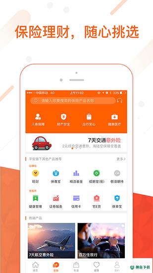 平安金管家最新版下载