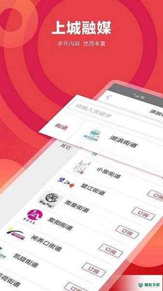 上城发布安卓app下载