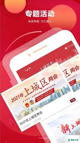 上城发布安卓版下载