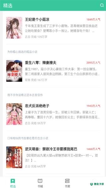 满孟小说app下载