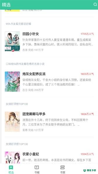 满孟小说安卓版下载